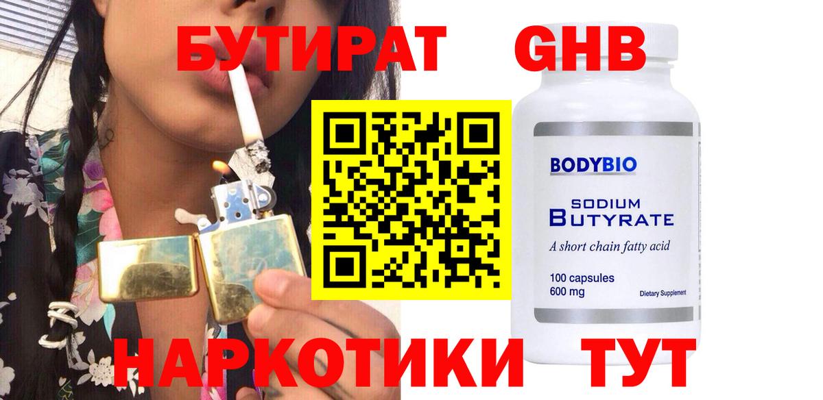 БУТИРАТ BDO 33% Десногорск