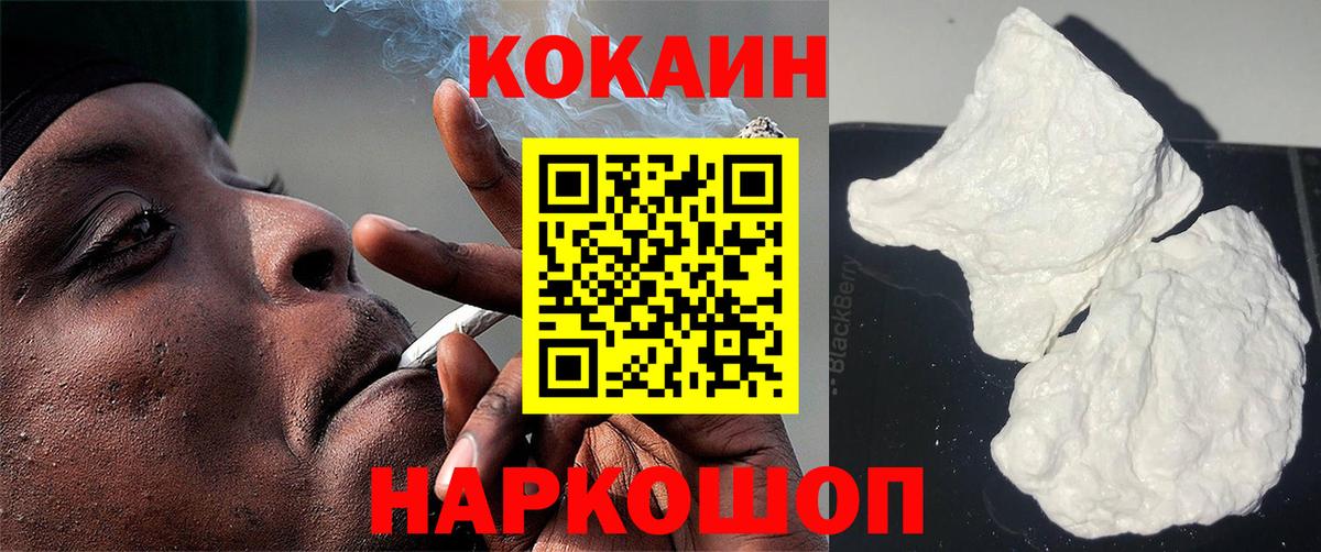 Кокаин 99% Десногорск