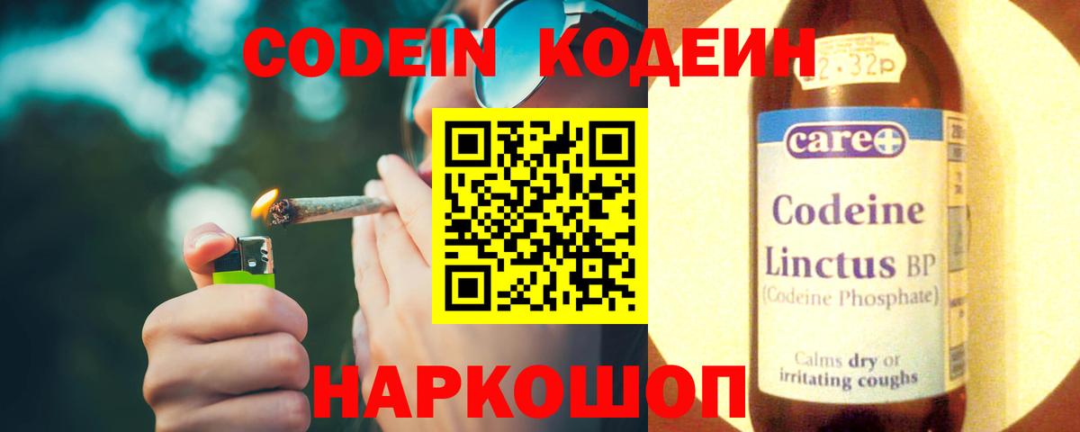 Codein Purple Drank Десногорск