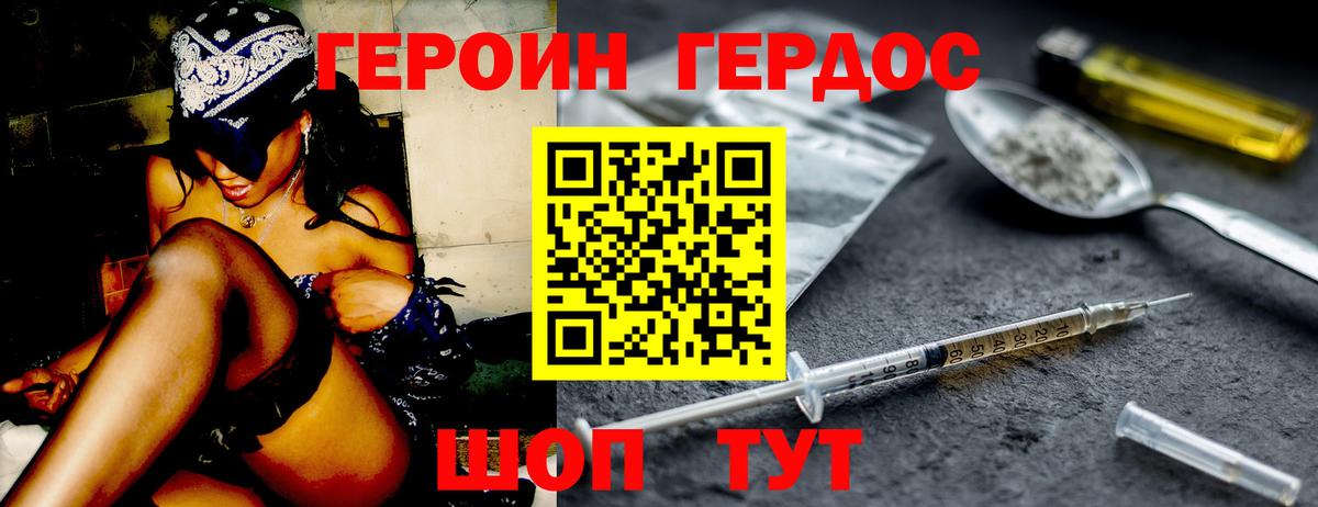 ГЕРОИН гречка  Вход с VPN  Героин  Десногорск 