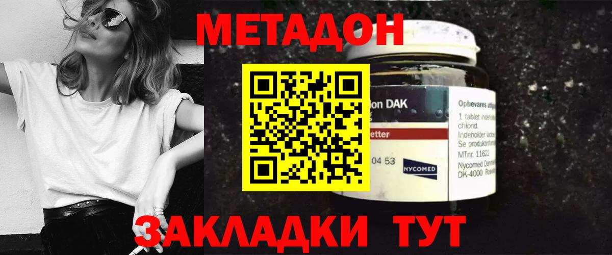 Десногорск  МЕТАДОН кристалл  Вход с VPN 