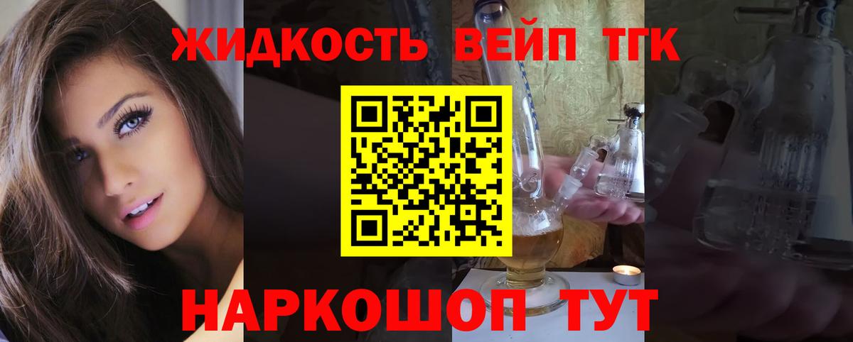 ТГК вейп с тгк Десногорск